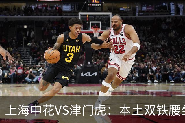 上海申花VS津门虎：本土双铁腰坐镇，特谢拉领衔前场，拉唐冲锋