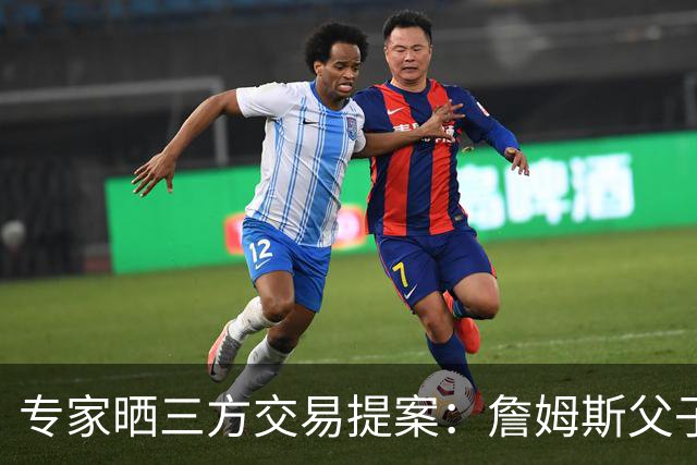 专家晒三方交易提案：詹姆斯父子+艾顿去骑士 湖人得阿伦墨菲韦德
