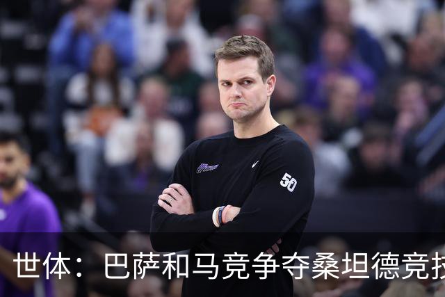 世体：巴萨和马竞争夺桑坦德竞技19岁后卫萨利纳斯