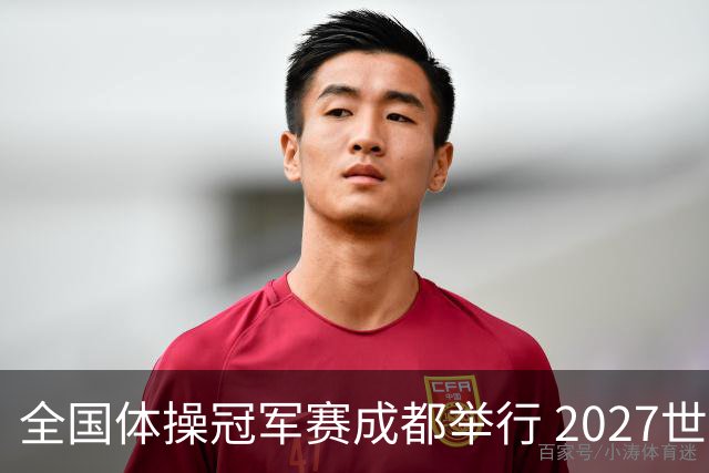 全国体操冠军赛成都举行 2027世锦赛也将落户成都