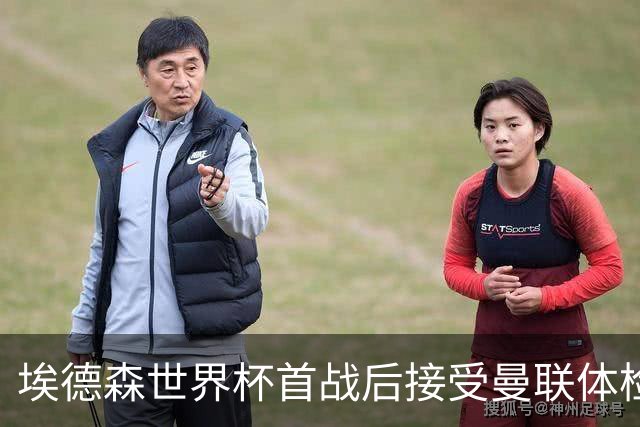 埃德森世界杯首战后接受曼联体检，周薪曝光！被看好适应英超原因揭秘