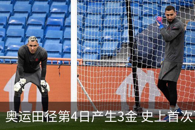 奥运田径第4日产生3金 史上首次百米决赛全员破十