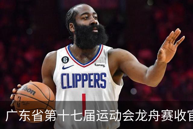 广东省第十七届运动会龙舟赛收官