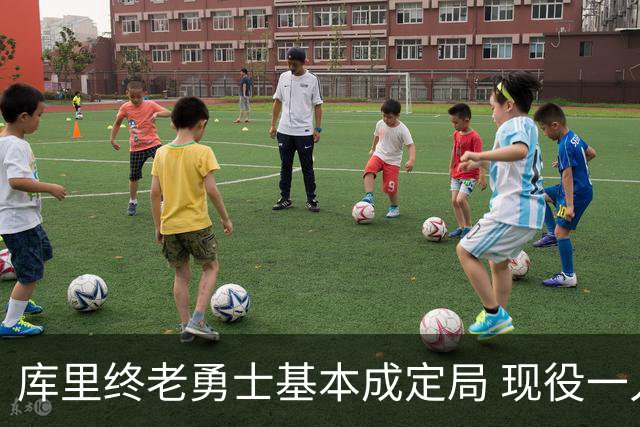 库里终老勇士基本成定局 现役一人一城还有几人坚守？