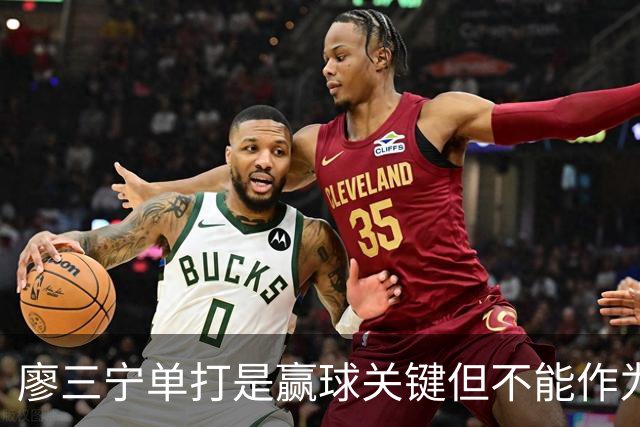 廖三宁单打是赢球关键但不能作为常规武器 杨瀚森的磨合仍有问题