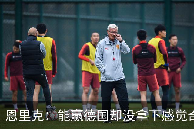 恩里克：能赢德国却没拿下感觉奇怪 对日本不会投机