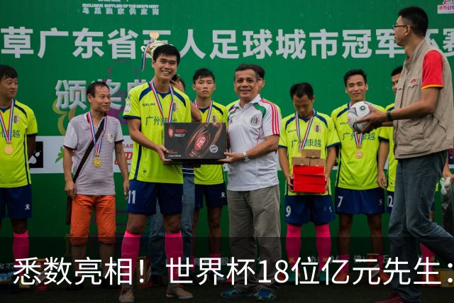 悉数亮相！世界杯18位亿元先生：哈姆维贝等6人进球，4人收获助攻