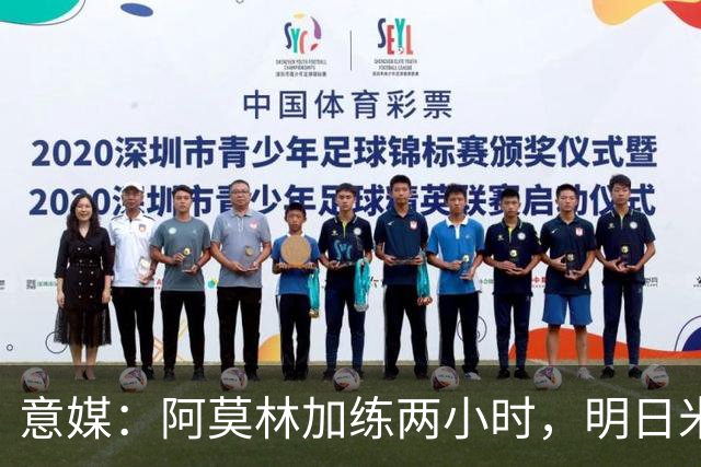意媒：阿莫林加练两小时，明日米兰闭门热身赛检验阵型
