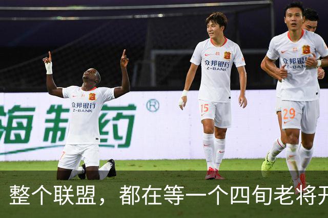 整个联盟，都在等一个四旬老将开口