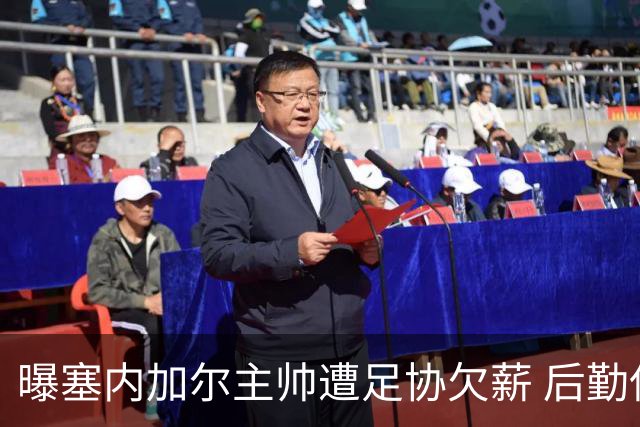 曝塞内加尔主帅遭足协欠薪 后勤保障糟糕球员被逼点外卖