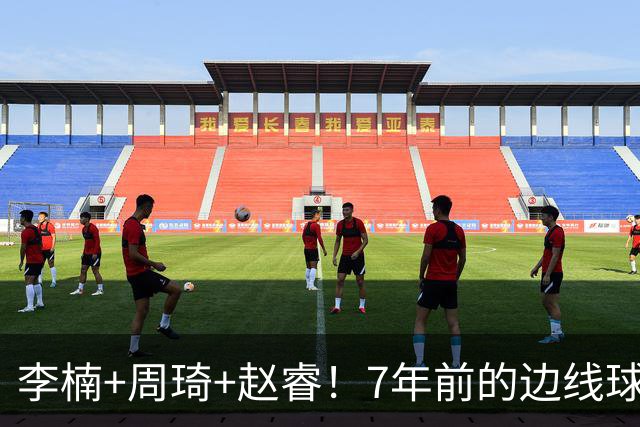 李楠+周琦+赵睿！7年前的边线球之痛，又来攻击我了，别再翻车啊