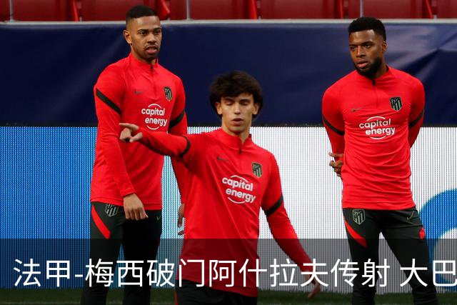 法甲-梅西破门阿什拉夫传射 大巴黎2-1图卢兹