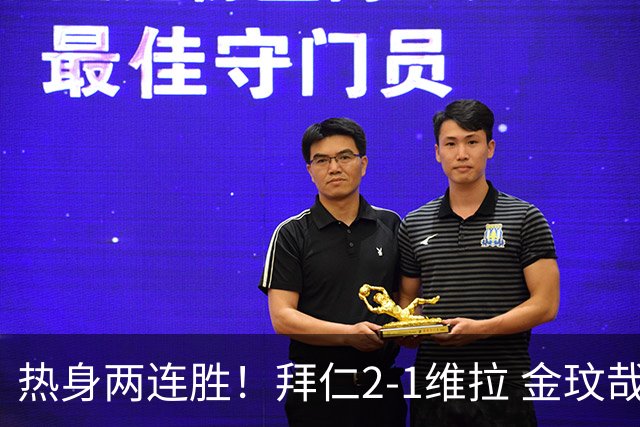 热身两连胜！拜仁2-1维拉 金玟哉戈麦斯破门迪亚斯替补建功