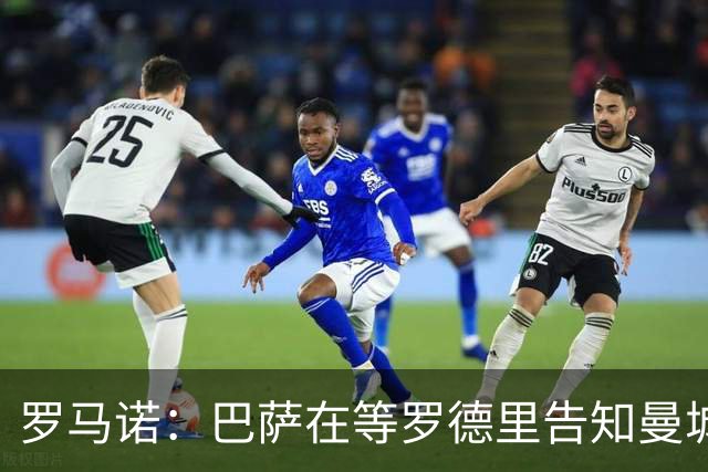罗马诺：巴萨在等罗德里告知曼城决定，他们所有人都有所参与