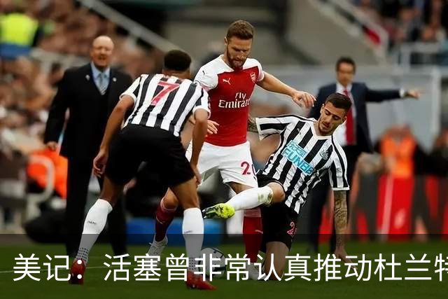 美记：活塞曾非常认真推动杜兰特交易！他也有兴趣与CC并肩作战！
