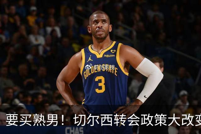 要买熟男！切尔西转会政策大改变 想引进35岁维尔贝克