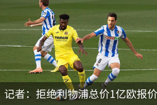 记者：拒绝利物浦总价1亿欧报价迪奥曼德后，莱比锡没给明确要价