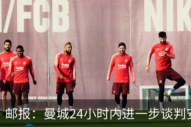 邮报：曼城24小时内进一步谈判安德森，森林坚持要价近1.3亿镑