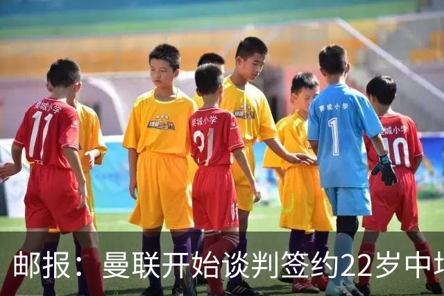 邮报：曼联开始谈判签约22岁中场桑托斯，切尔西要价5000万英镑