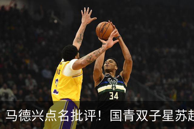 马德兴点名批评！国青双子星苏超“镀金”反倒退：继续弊大于利