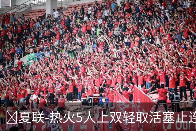 🏀夏联-热火5人上双轻取活塞止连败 唐纳森20+8+10 奥科里27分