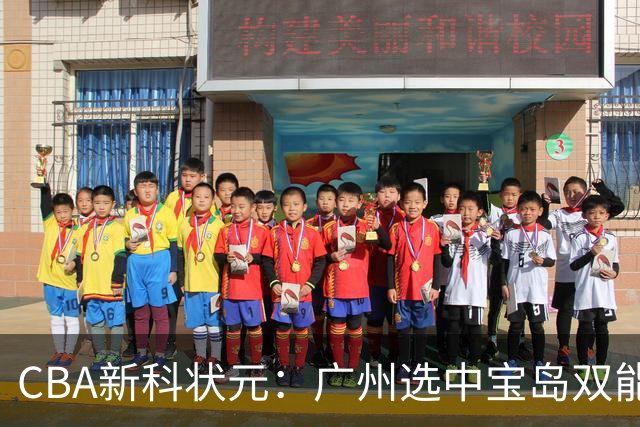 CBA新科状元：广州选中宝岛双能卫宋昕澔 或成下一位陈盈骏